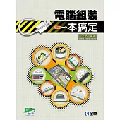 電腦組裝一本搞定(附教學影片及試用版光碟)