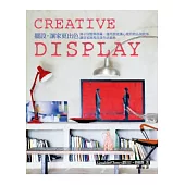 CREATIVE DISPLAY擺設，讓家更出色：展示你的回憶與收藏，運用創意讓心愛的物品說故事，展現居家自我生活風格