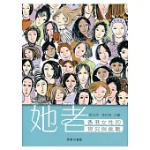 她者：香港女性的現況與挑戰