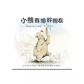 小熊有個好朋友