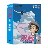 風起 FILE COMIC(盒裝)