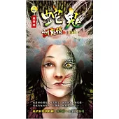 蛇鬼：討鬼債(最終回)