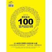 2014新世代理想生活設計師100選從現在看見未來宜居設計，為你打造一個理想的家