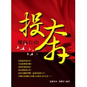 投奔：飛向自由