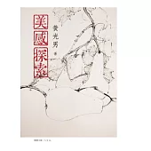 美感探索