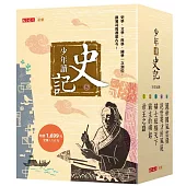 少年讀史記1-5集套書