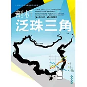 剖析泛珠三角 市調報告