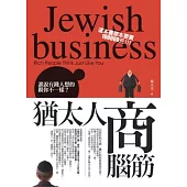 猶太人商腦筋：只要有利可圖，鑽石和棺材都是生意