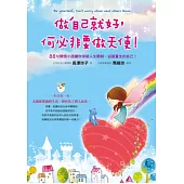 做自己就好，何必非要做天使!