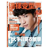 MF這樣變型男No.5