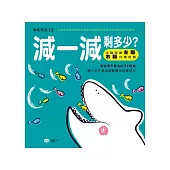 減一減，剩多少?