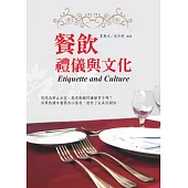 餐飲禮儀與文化(第二版)