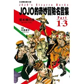JOJO的奇妙冒險名言集part1~3
