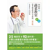 內田悟的蔬菜教室：當季蔬菜料理完全指南【保存版春夏】