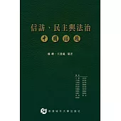 信訪、民主與法治 中國話題