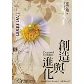 創造與進化