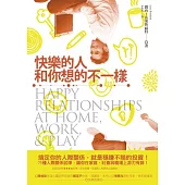 快樂的人和你想的不一樣