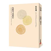 先放手，再放心：活得像雲般自由 我從《心經》學到的人生智慧