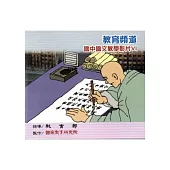 教育頻道-國中國文教學影片Ⅵ