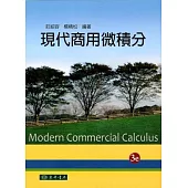 現代商用微積分(第3版)