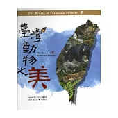 臺灣動物之美[精裝]