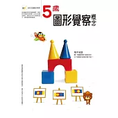 5歲圖形覺察概念