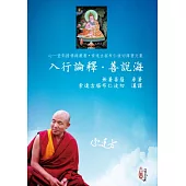 入行論釋.善說海