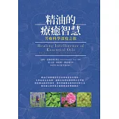 精油的療癒智慧：芳療科學深度之旅