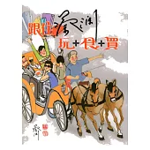 跟住蔡瀾玩+食+買