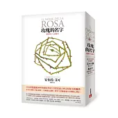 玫瑰的名字：義大利文原版全新翻譯，艾可大師親自註解!【新譯本+註解本】