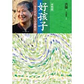 好孩子：三分天注定，七分靠教育【身教篇】