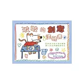 波波的創意塗鴉書