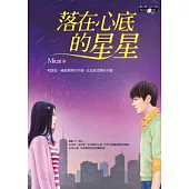 落在心底的星星