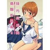 技巧高超的偽娘扮裝術