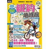 紐約地鐵遊2014-2015年最新版