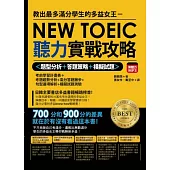 教出最多滿分學生的多益女王：新多益聽力實戰攻略(雙書+MP3)