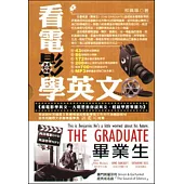 看電影學英文(畢業生)