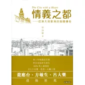 情義之都：從港大到香港的捐贈傳奇