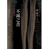 不滅之書