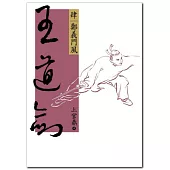 王道劍(肆)鄭義門風