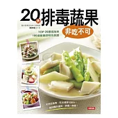 20大排毒蔬果非吃不可