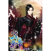 少年藥帝12