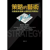 策略的藝術：培養贏家邏輯，從賽局思考開始!