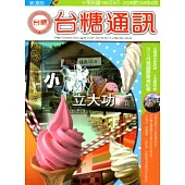 台糖通訊134卷4期[103.4]