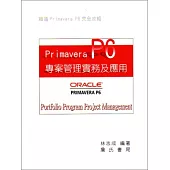 Primavera P6 專案管理實務及應用