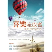 喜樂流放者：後現代的門徒生活