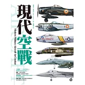現代空戰