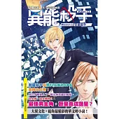 異能殺手(2)巨星殺手