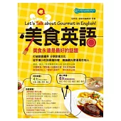 美食英語Let’s Talk about Gourmet in English