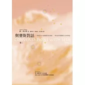 與賽斯對話(卷二)